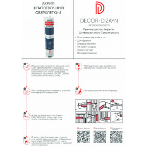 PT-1/Акрил шпатлевочный сверхлегкий Decor-Dizayn 290 мл/12