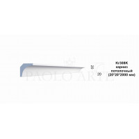 Kr308K карниз потолочный (20*20*2000 мм)/72