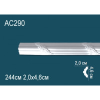 Молдинги с рисунком AC290